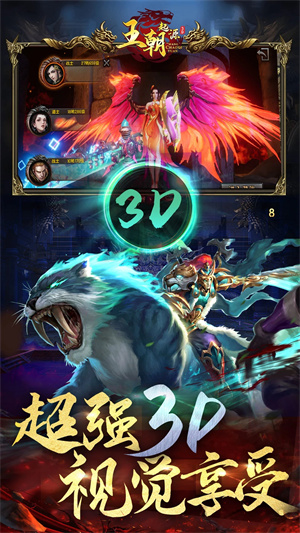 王朝起源截图