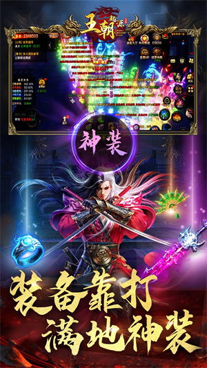 王朝起源截图