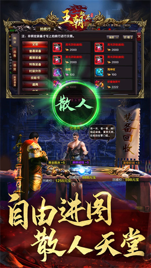 王朝起源截图