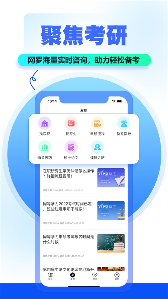 读研小助手截图