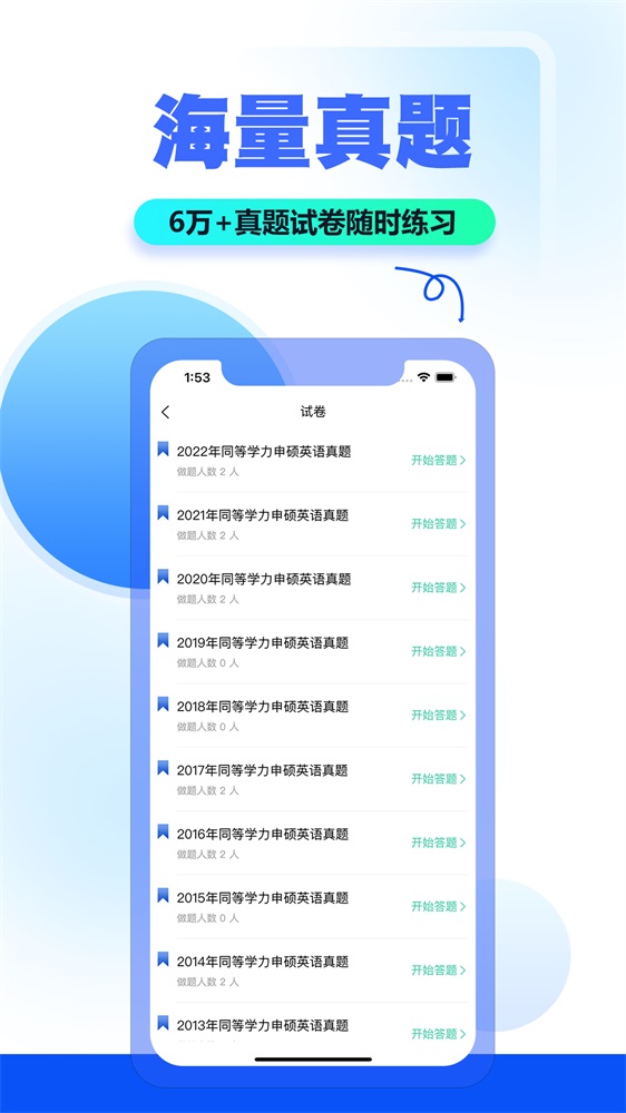 读研小助手截图