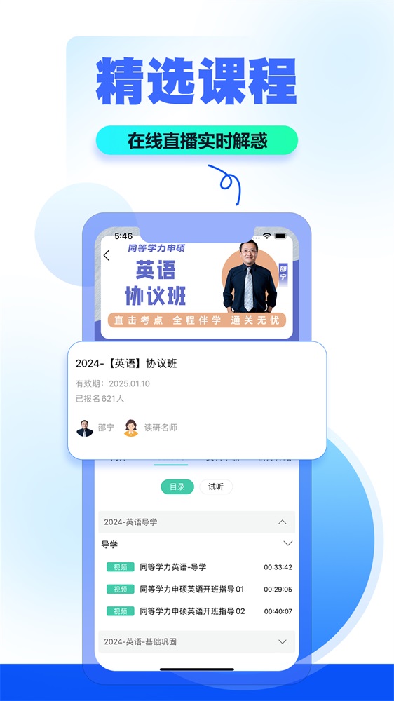 读研小助手截图