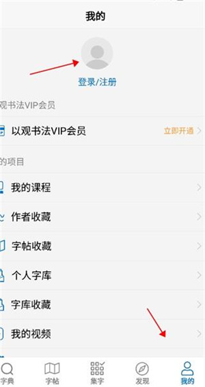以观书法