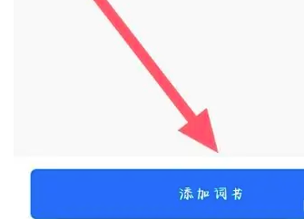 百词斩app