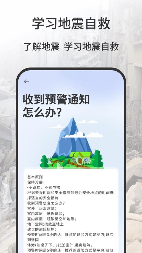 地震报警器截图