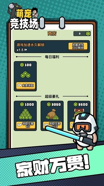 萌宠竞技场手游截图
