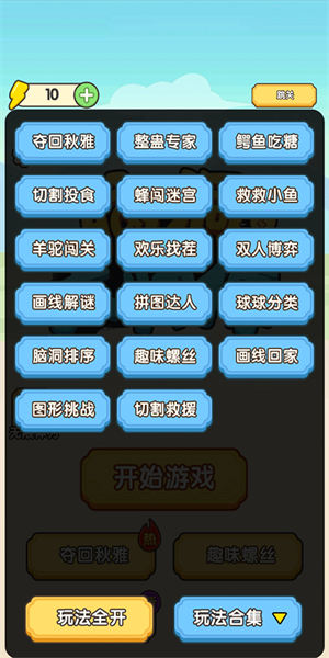脑洞大师傅截图