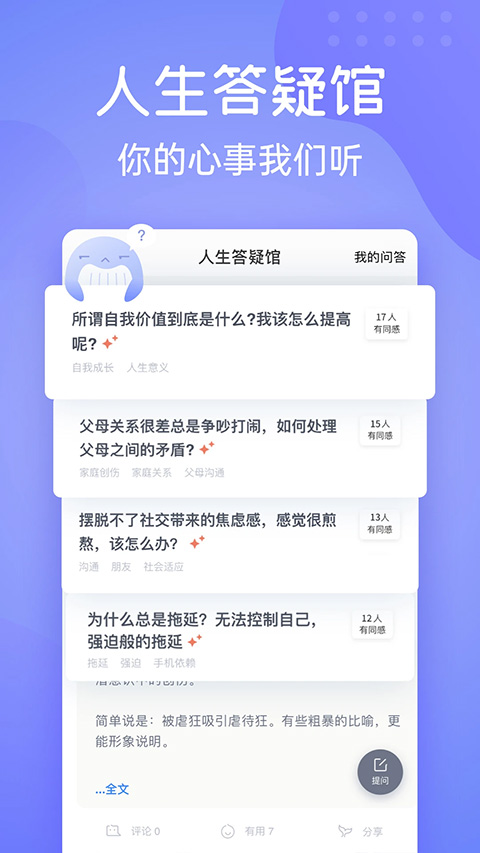 壹心理截图