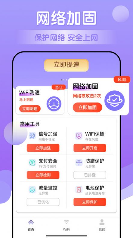 万能免费wifi截图