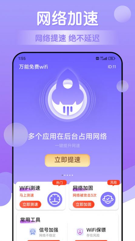 万能免费wifi截图