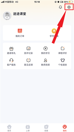 途途课堂app