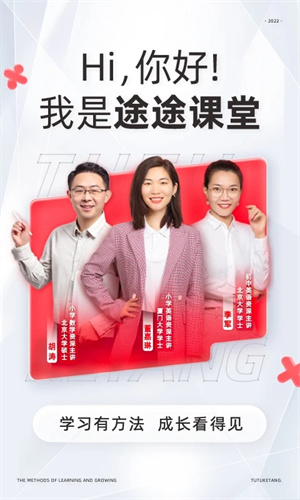 途途课堂app截图