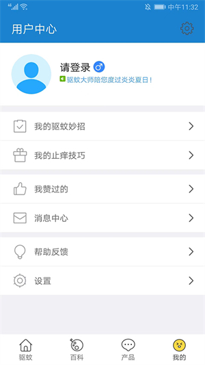 驱蚊大师截图