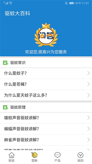 驱蚊大师截图