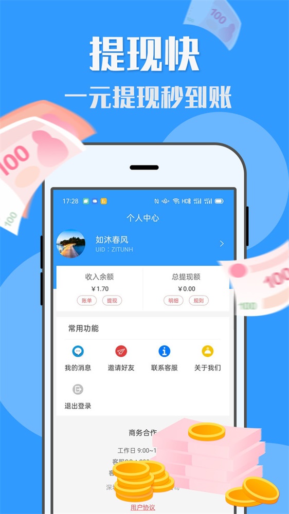 U米兼职截图