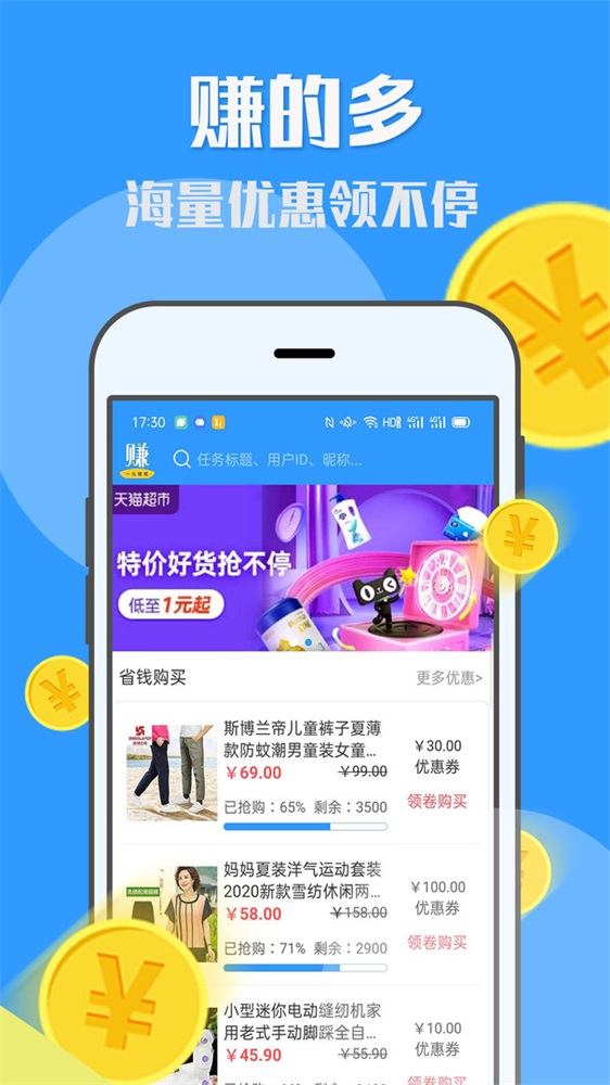 U米兼职截图