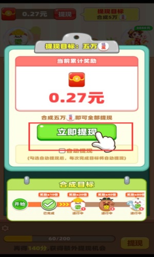 合成变首富截图