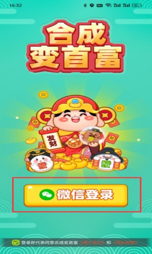 合成变首富截图