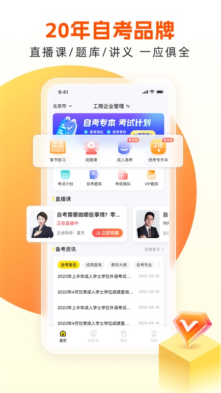 乐学自考王者考公