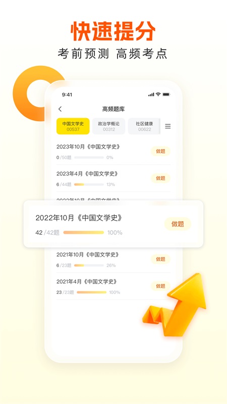 乐学自考王者考公