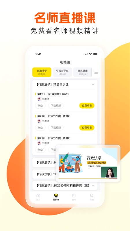 乐学自考王者考公截图