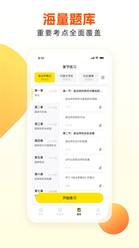 乐学自考王者考公截图