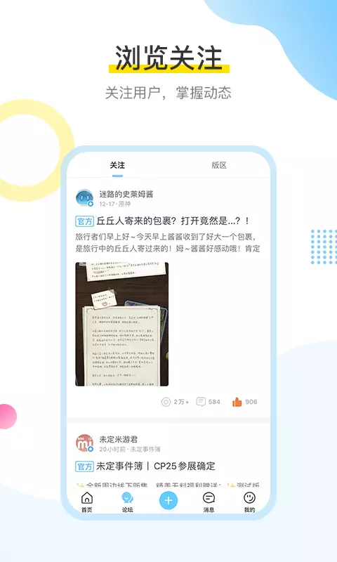 米游社最新版截图