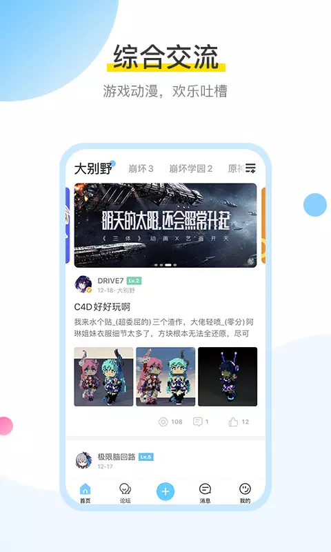 米游社最新版截图