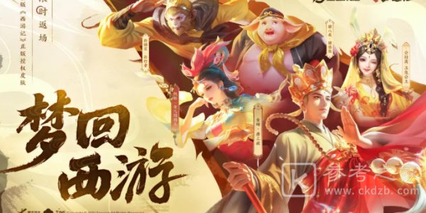 王者荣耀西游英雄怎么获得 西游英雄获取方式介绍
