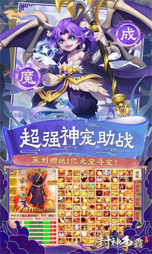 封神争霸3D