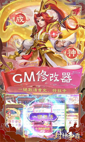 封神争霸3D截图