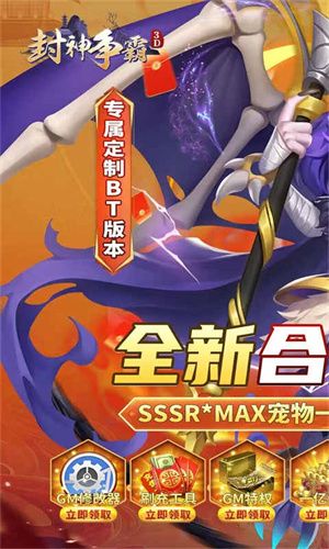 封神争霸3D截图