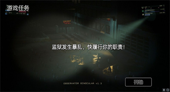 黑夜监控室截图