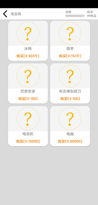 花钱模拟器截图