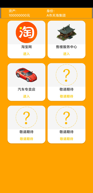 花钱模拟器截图