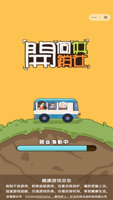 开个供销社内置菜单版截图