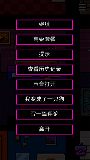 我变成了狗2截图