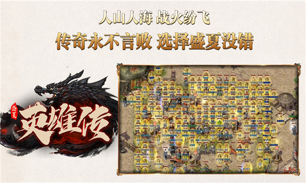 盛夏英雄传最新版