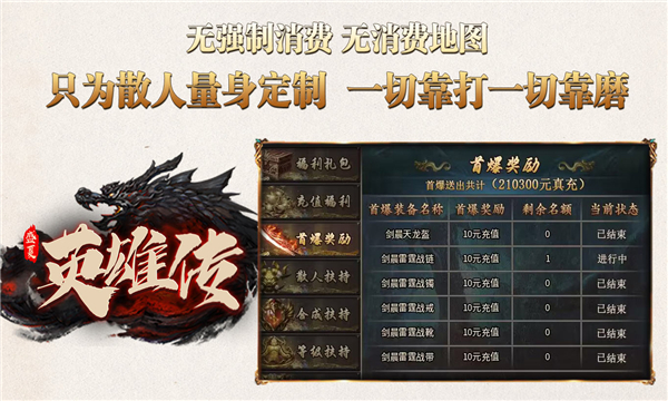 盛夏英雄传最新版