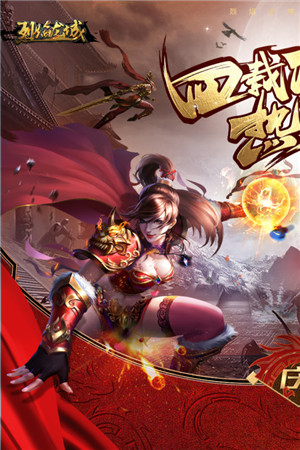 烈焰龙城截图