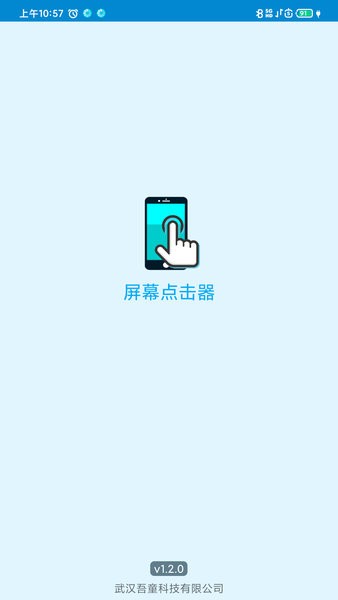 自动屏幕点击器截图