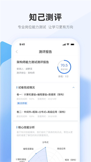 极客时间企业版截图
