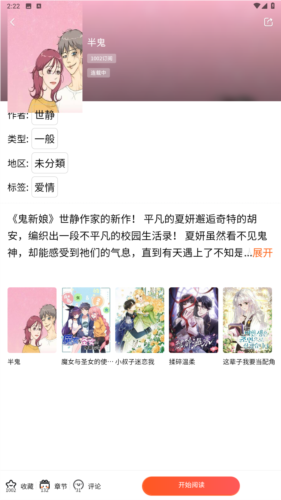 漫蛙漫画Manwa2