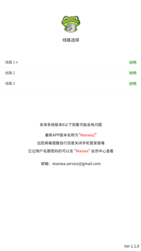 漫蛙漫画Manwa2截图