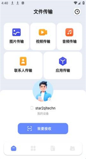 Tep克隆助手截图