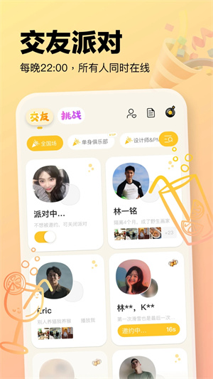 元气酒馆截图