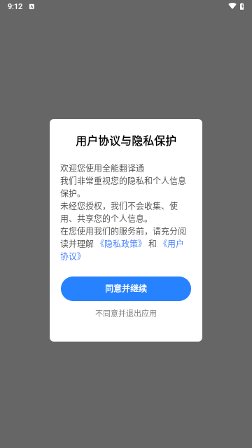 全能翻译通