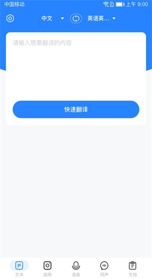 全能翻译通截图