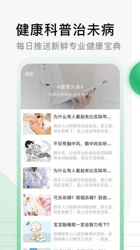 医院挂号网预约截图