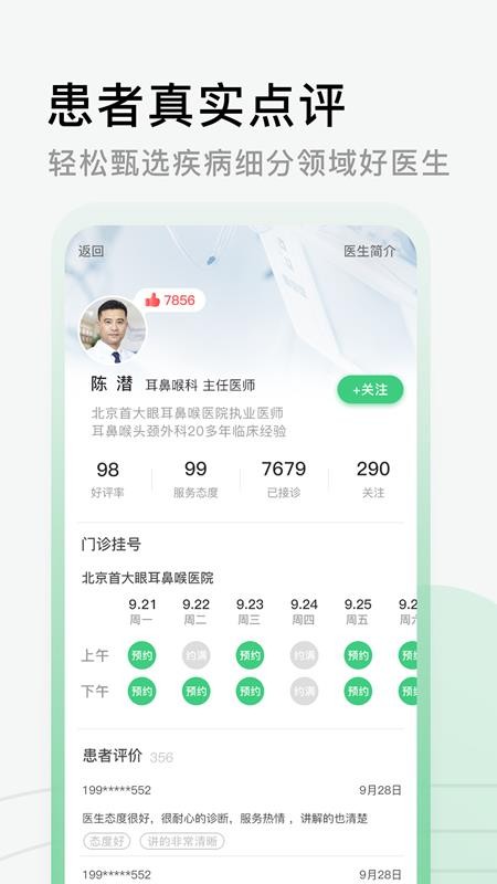 医院挂号网预约截图